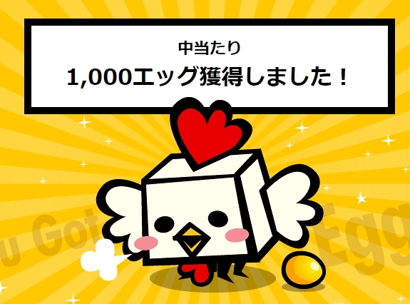 ゲソてんのエッグ抽選、大当たりと中当たりの確率は？抽選回数100回以上で検証