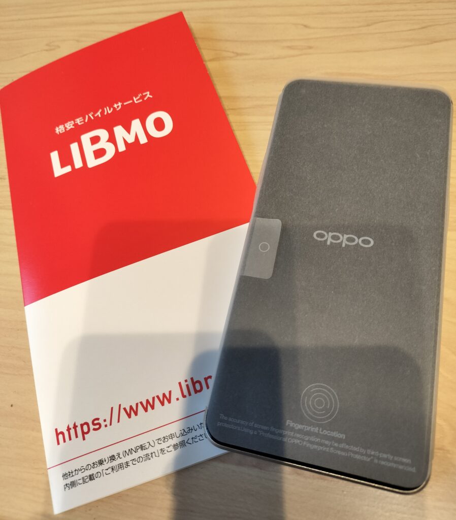 リブモの端末セットを買ってビックリしたこと。購入後レビュー