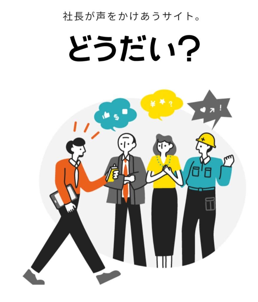 どうだい？に登録したら大同生命や他の会員から営業の電話やメールが来る？