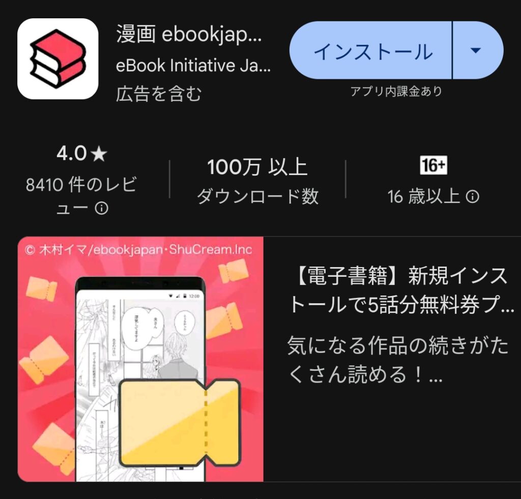 ebookjapanで買った電子書籍を経費で落とす方法。遊びでも落ちちゃうときがある。