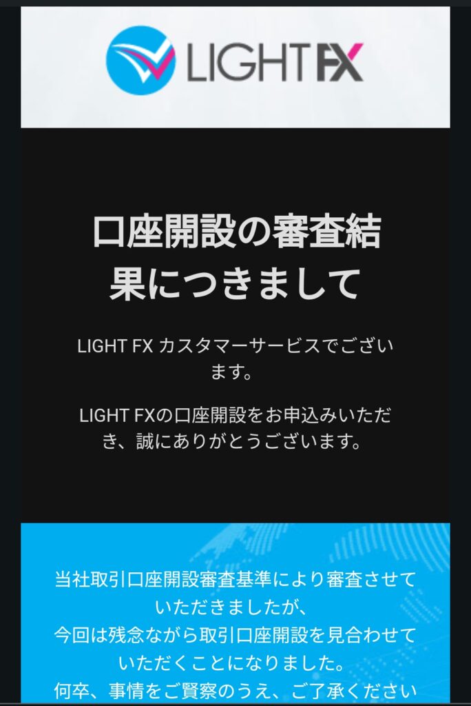 法人口座 お断り