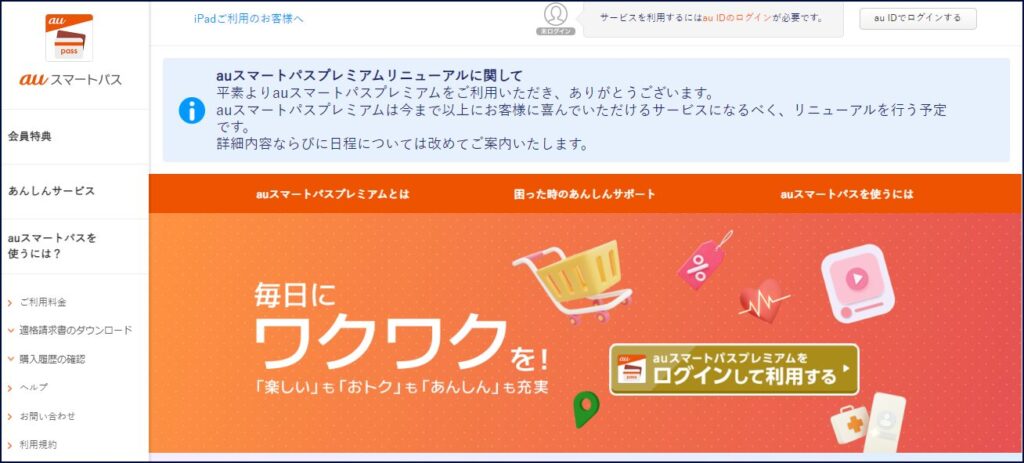 auスマートパスプレミアムは経費で落とせるか?確率は90%を超える!
