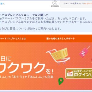 auスマートパスプレミアムは経費で落とせるか？確率は90%を超える！